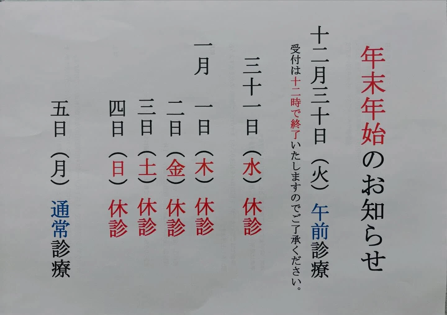 年末年始のお知らせ