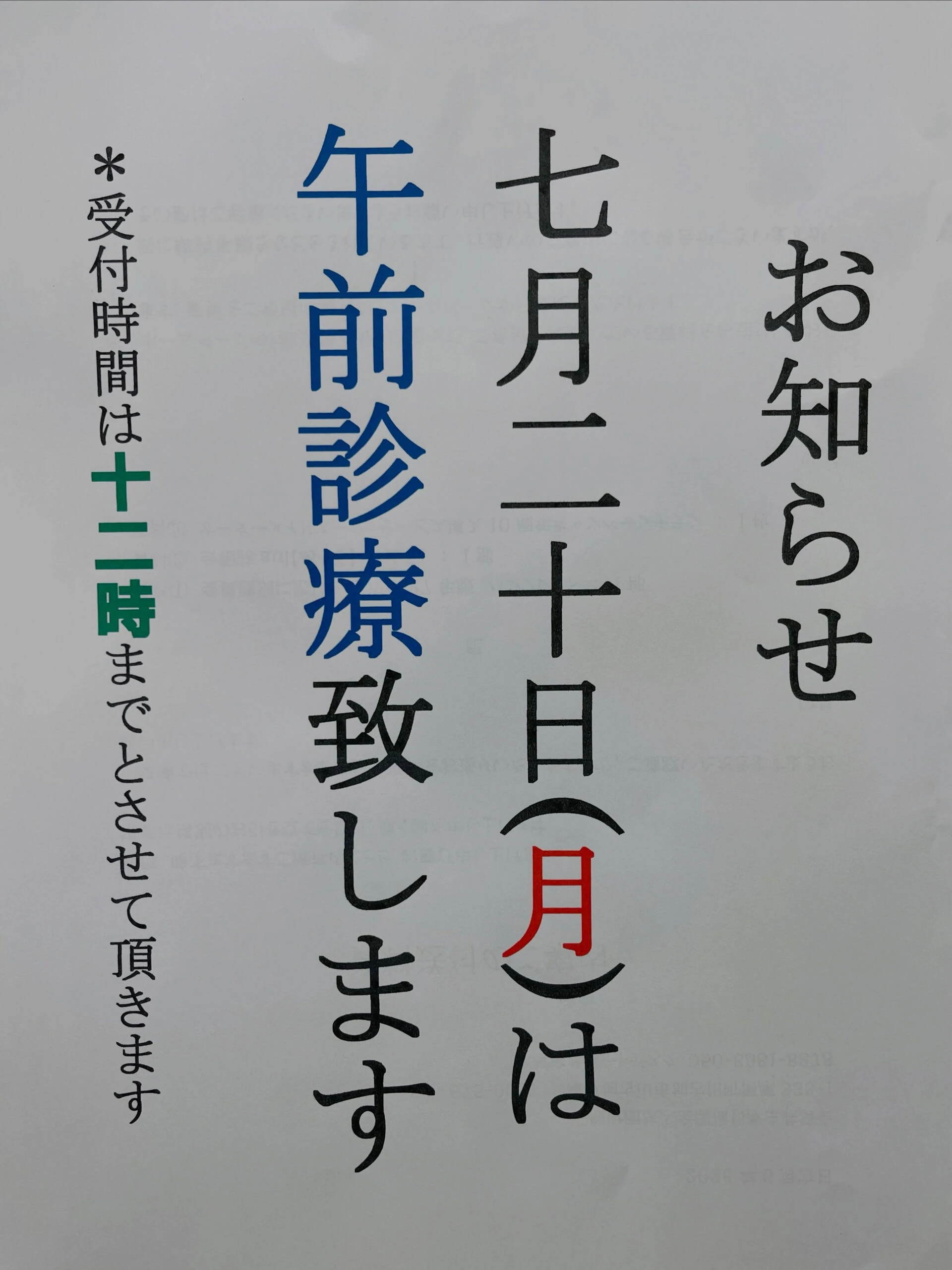 休日診療🎌のお知らせ📢