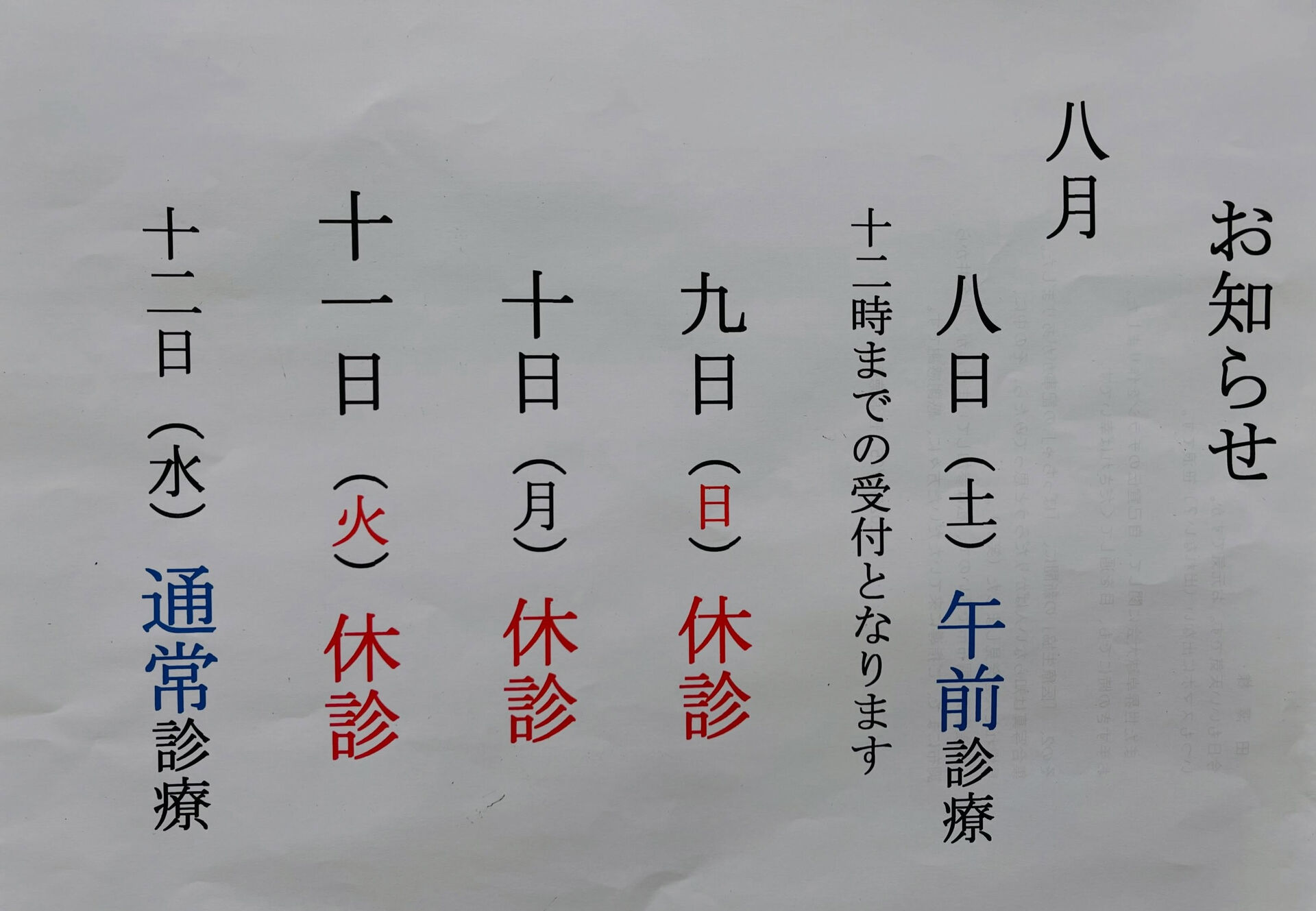 休診のお知らせ📢