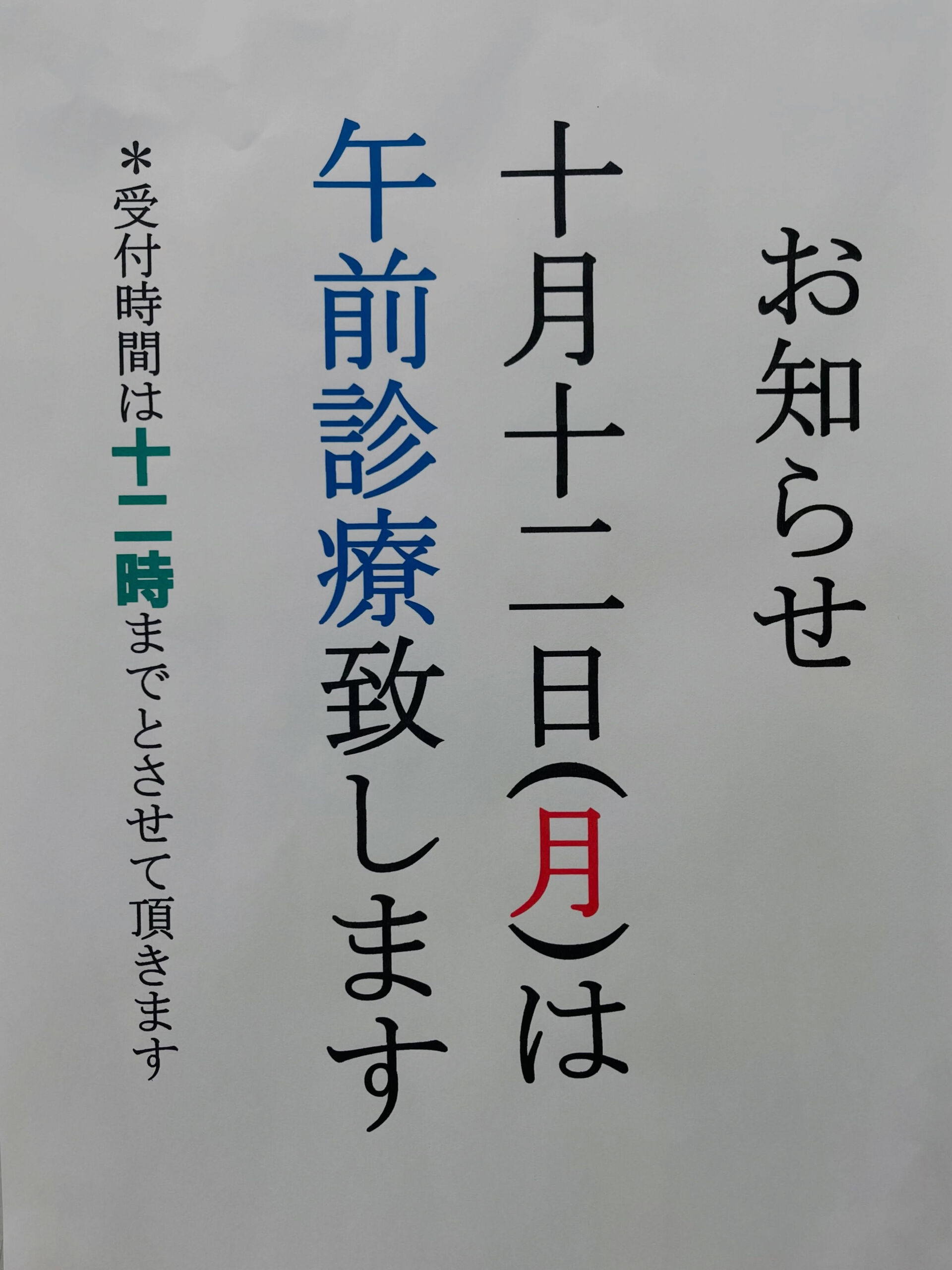 休日診療🎌のお知らせです📢