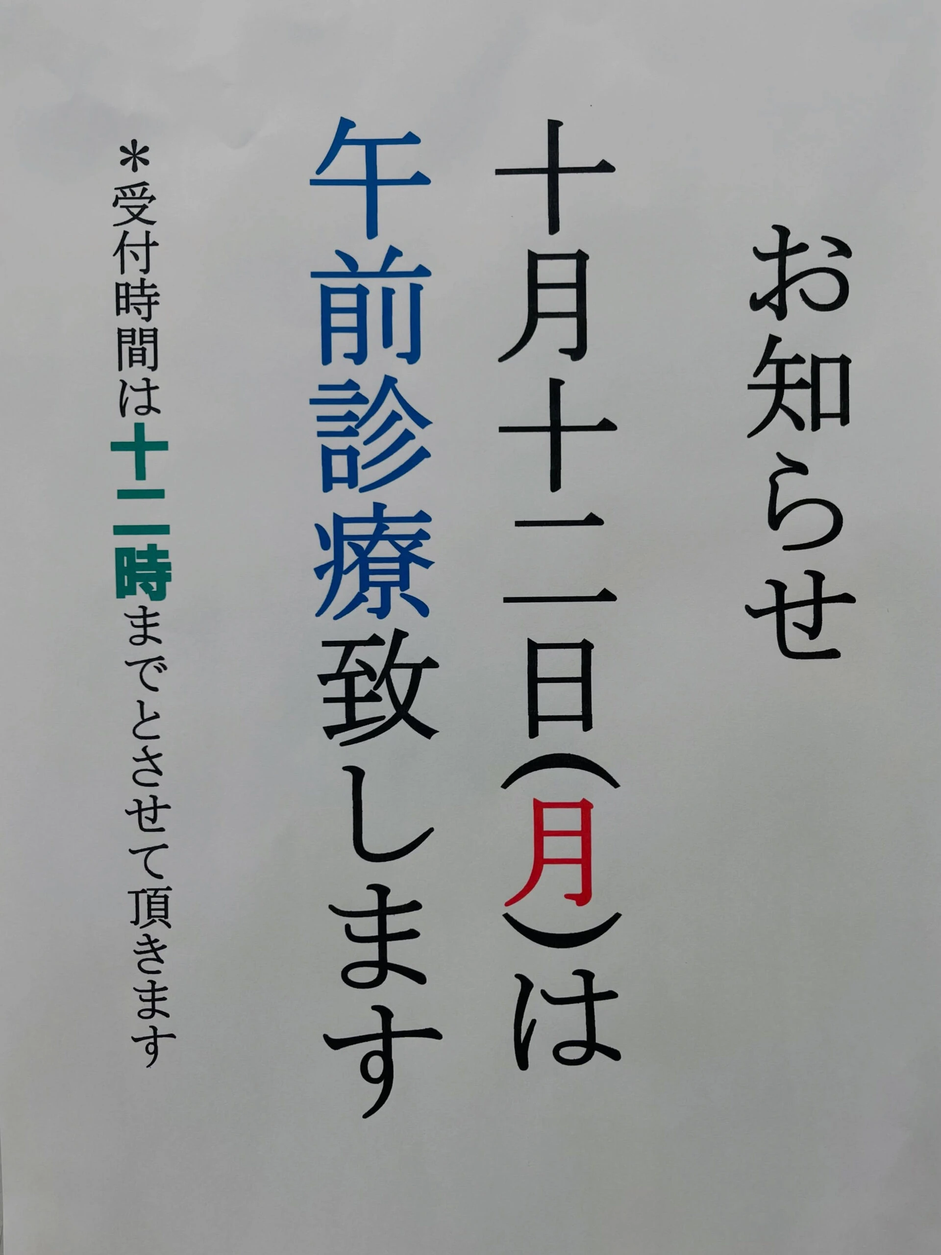 休日診療🎌のお知らせです📢